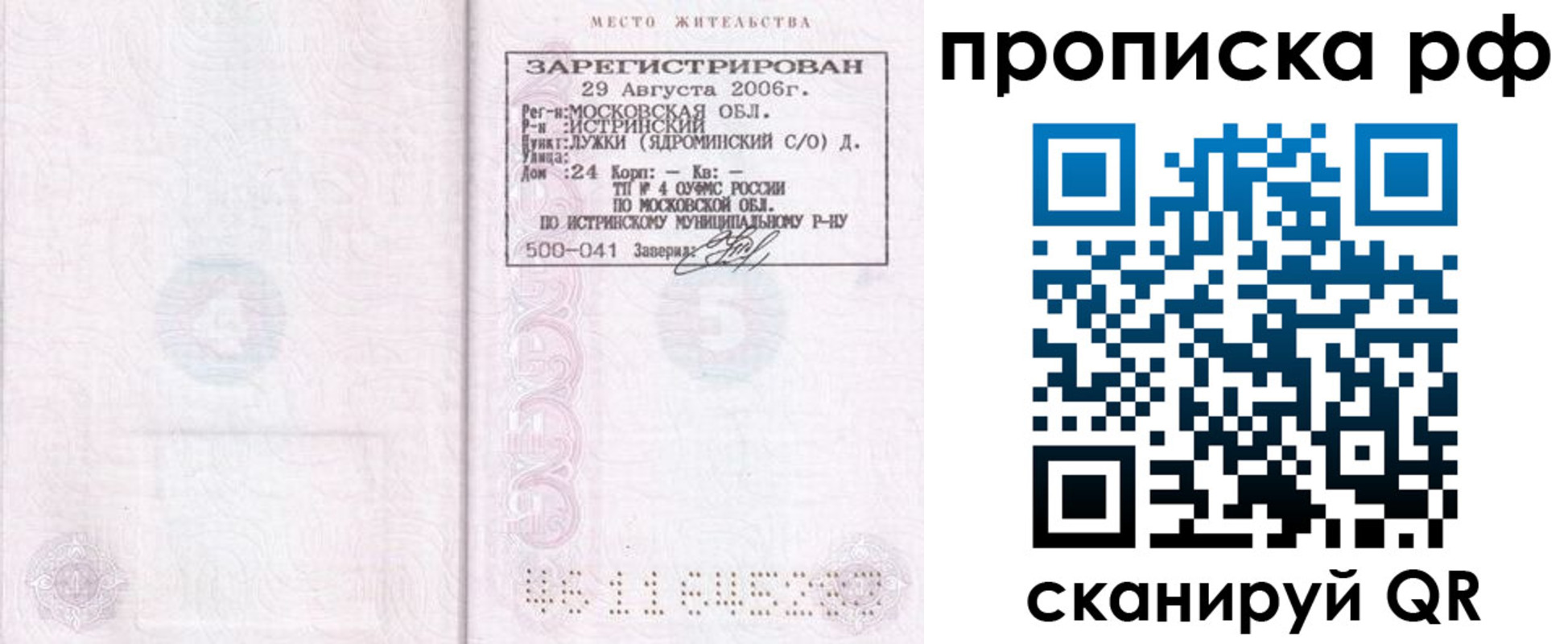 прописка в Тейково