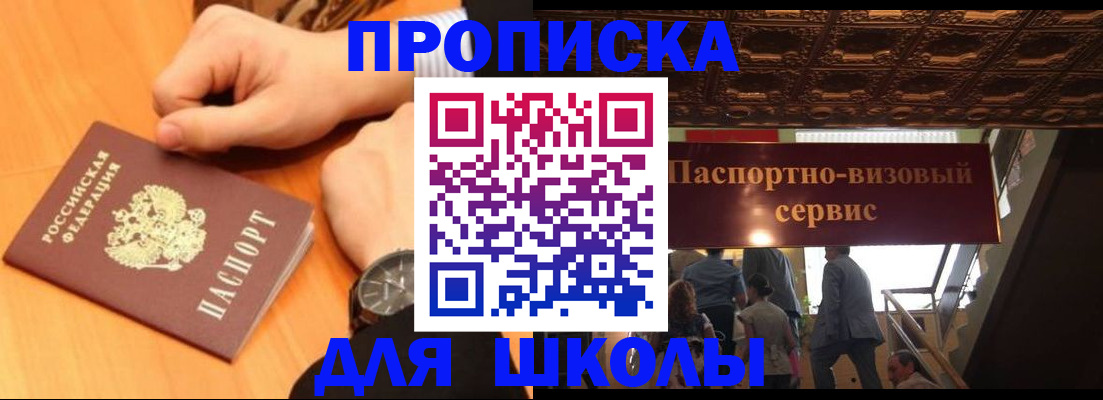 регистрация для школы в Тейково